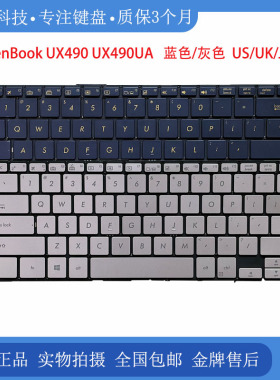 全新 华硕/ASUS ZenBook UX490 UX490UA 内置 背光 键盘 US/UK/JP