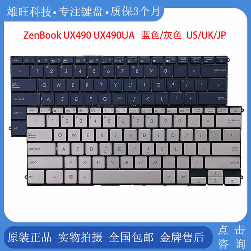 全新华硕UX490笔记本键盘
