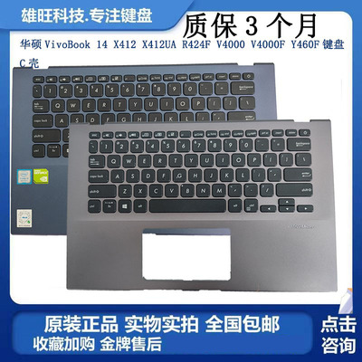 华硕原装X412X412UAC壳键盘