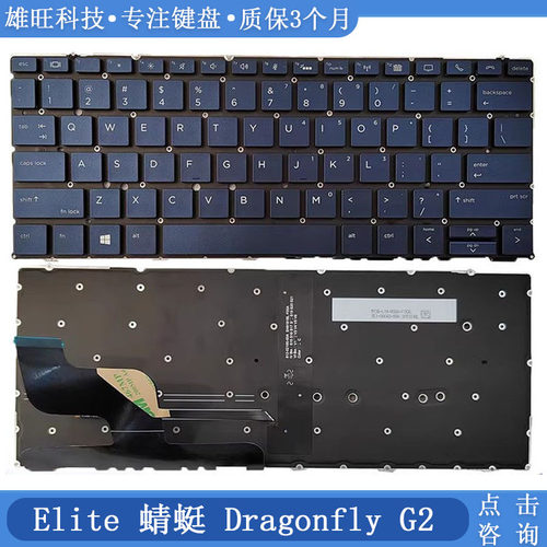 惠普蜻蜓G2笔记本内置键盘