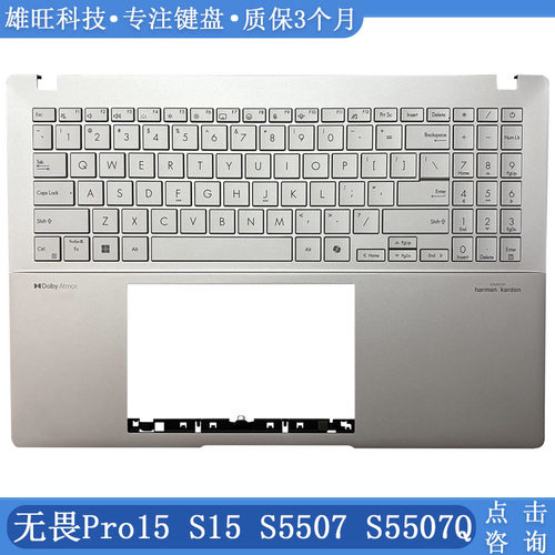 华硕无畏Pro15M5507C壳键盘