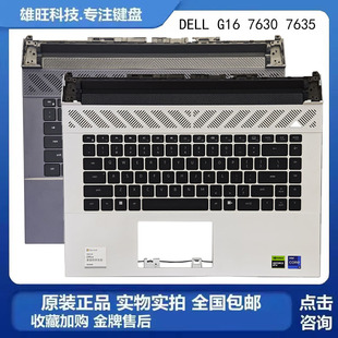 C壳键盘 0XYT06 G16 总成 掌托 外壳 2023款 7635 7630 戴尔 DELL