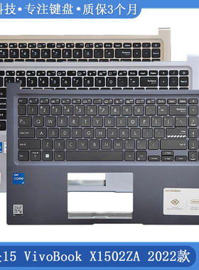 ASUS/华硕 无畏15 VivoBook X1502ZA 2022款 C壳带键盘 外壳 一体