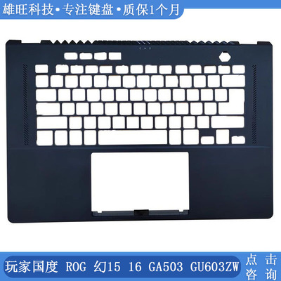 华硕GU603GA503C壳外壳掌托