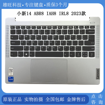 小新14ABR8IAH82023C壳键盘