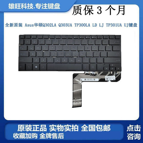 华硕Q302LAQ303UA笔记本键盘