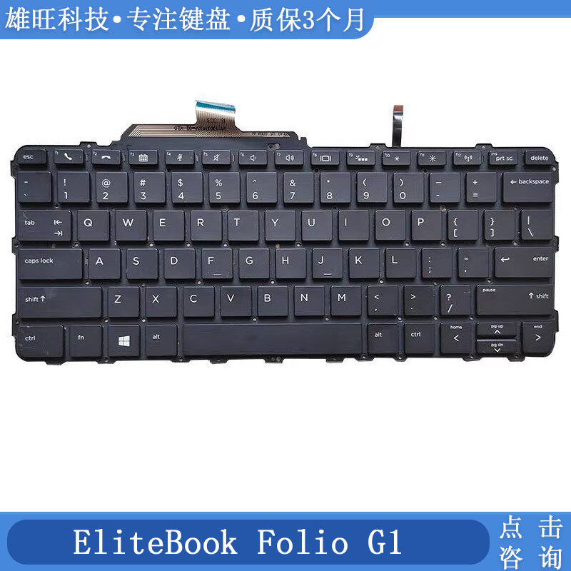 原装 更换 HP 惠普 EliteBook Folio G1  笔记本 电脑 内置 键盘