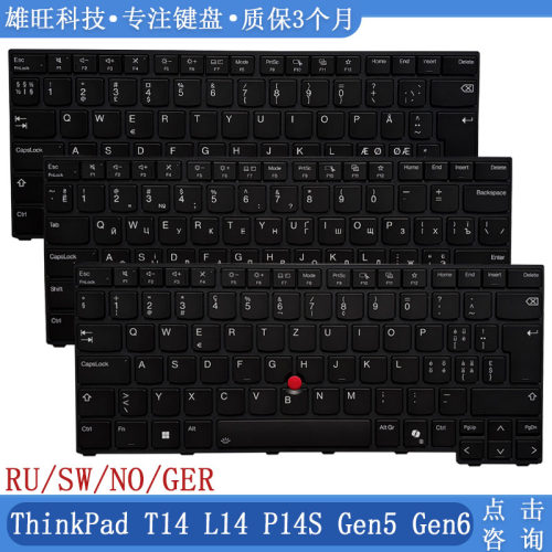 T14L14P14SGen5/6背光键盘