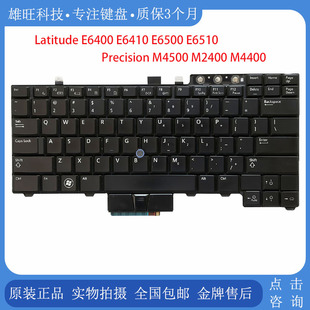 6400 6410 M4500 戴尔 M4400键盘 M2400 Latitude 6510 DELL 6500