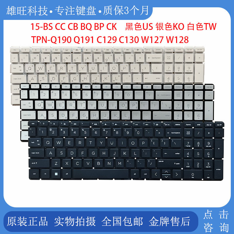 惠普15-BS/CC/CB内置键盘