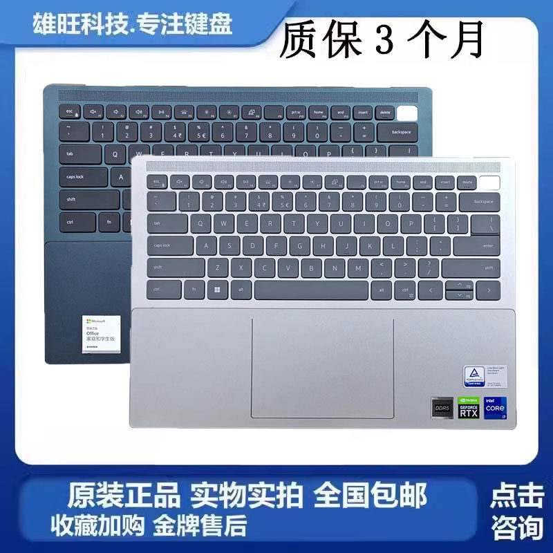 DELL/戴尔 灵越inspiron 14Plus 7000 7420 C壳键盘 触摸总成一体