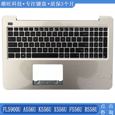 华硕FL5900UA556UC壳键盘