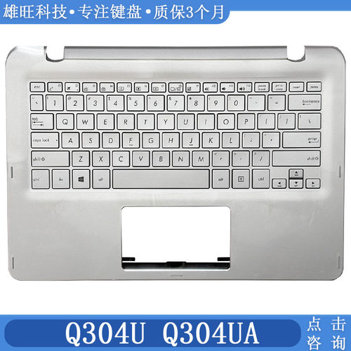 华硕Q304UQ304UAC壳键盘