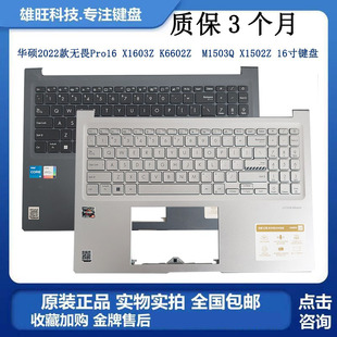 无畏16 2022款 键盘 X1603Z C壳 M1603Q VivoBook16X 华硕