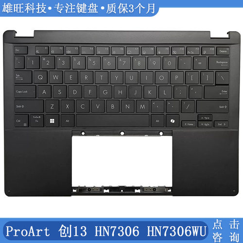 华硕创13HN7306C壳键盘