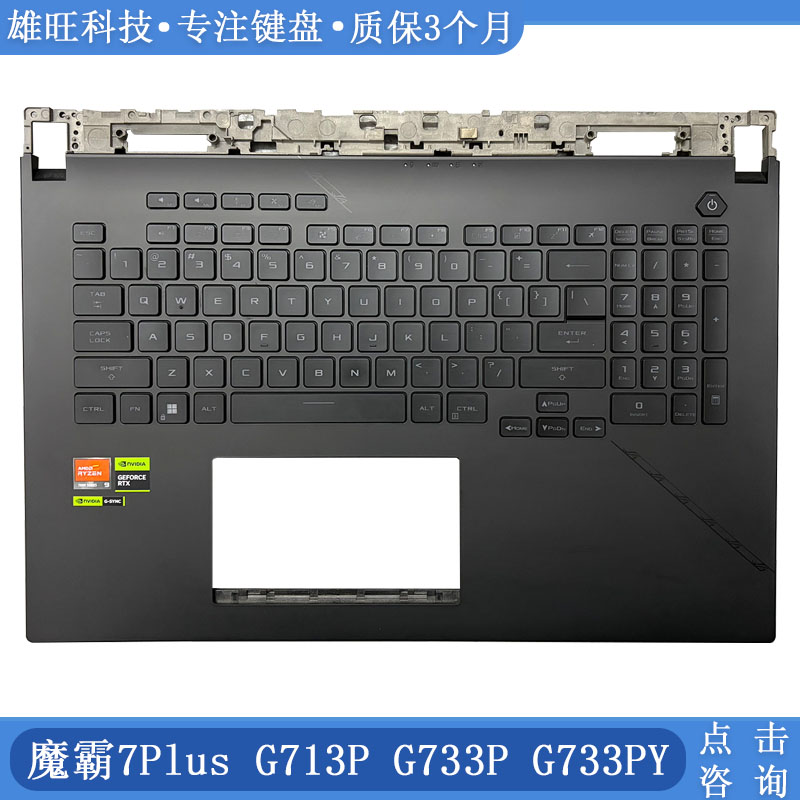 华硕G733PG713PC壳键盘图片
