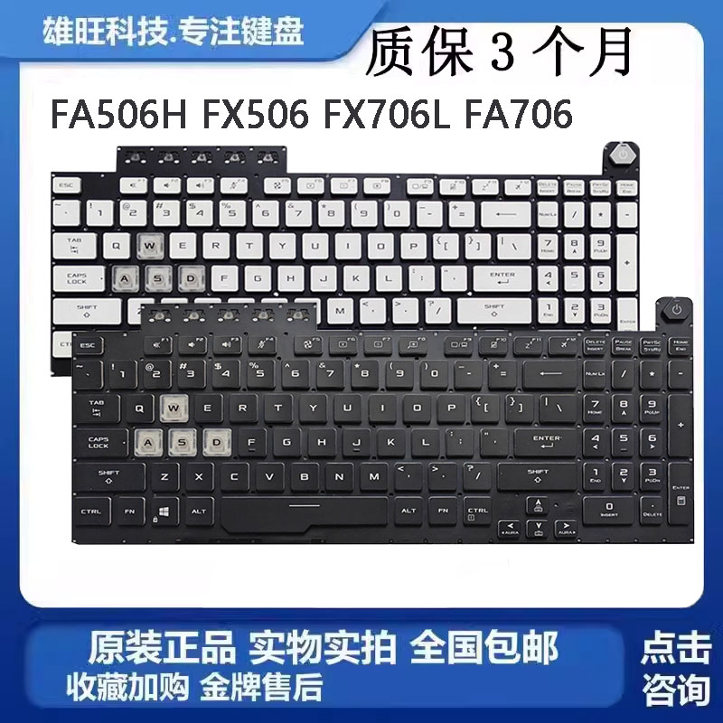华硕FA506FX506FA706内置键盘
