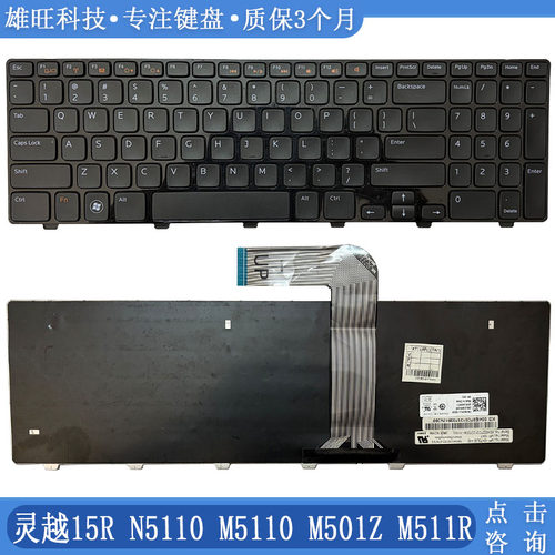 戴尔灵越15RN5110M5110键盘