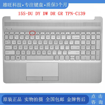 惠普15SDUTPN-C139C壳键盘