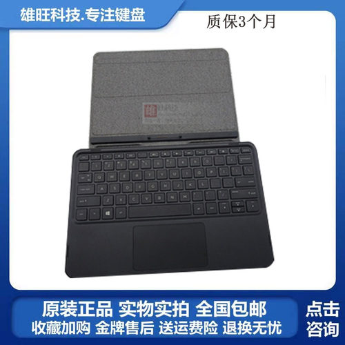 全新惠普平板键盘磁吸保护套