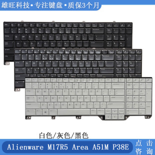戴尔外星人Alienware M17R5  ALWA51M Area A51M P38E 笔记本键盘