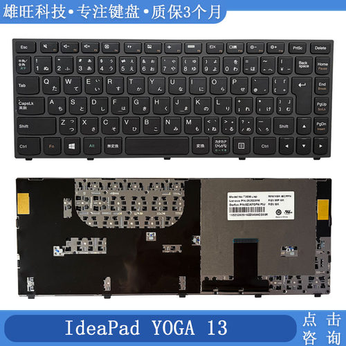IdeaPadYoga13内置键盘日文