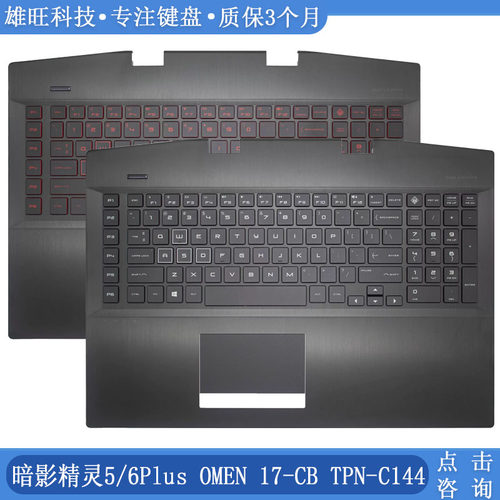 惠普暗影精灵517-CBC壳键盘