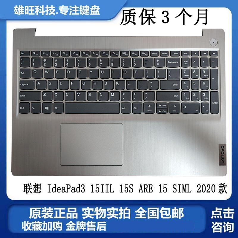 联想15SIML2020款键盘C壳