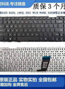 更换华硕A455 K455L y483L X451 W419 W409L X403M笔记本键盘原装