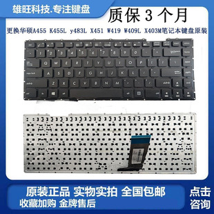 X451 y483L W419 W409L 更换华硕A455 X403M笔记本键盘原装 K455L