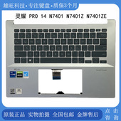 Pro N7401Z ASUS N7401 灵耀 C壳键盘 笔记本 华硕 外壳 掌托