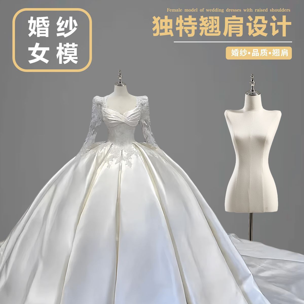 婚纱店专用翘肩模特展示架假人