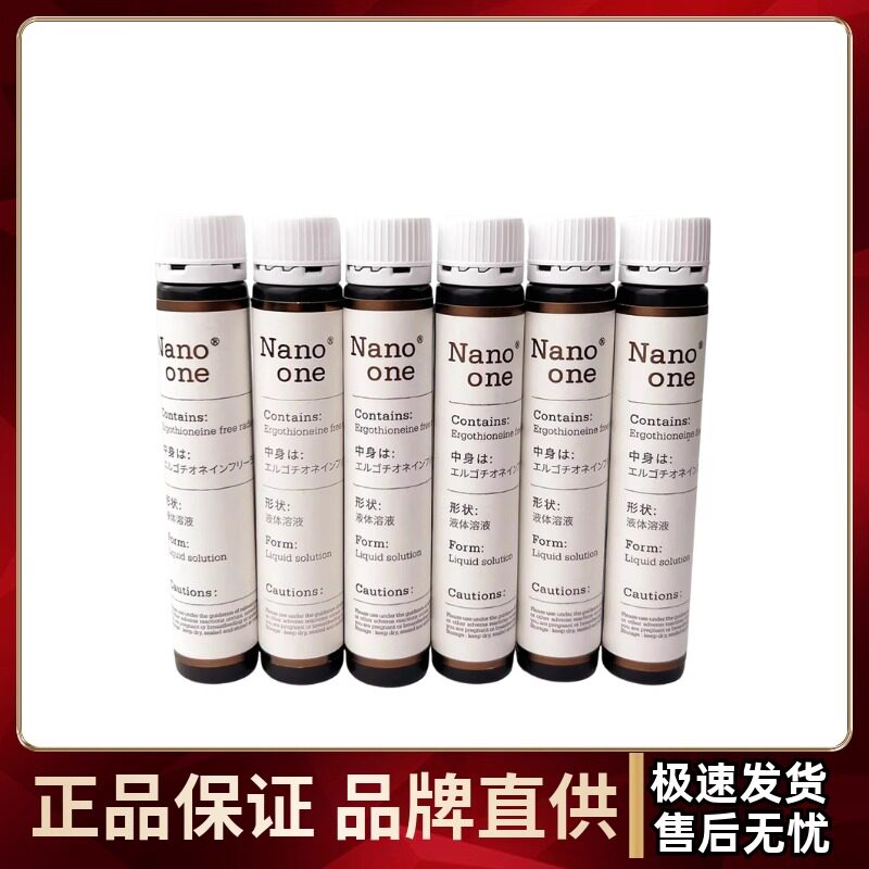 Nanoone光速饮高纯度麦角硫因