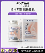 散正品 ADEVAYA澳蒂维娅结节消胶囊60粒 瓶营养女性乳腺健康结节