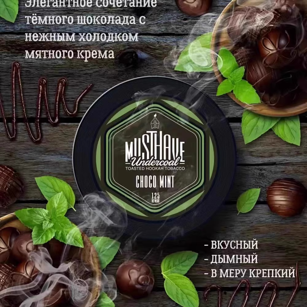 Musthave俄罗斯进口水烟膏黑料阿拉伯水烟料强劲大烟雾酒吧125g