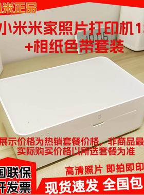 小米米家1S照片打印机套装