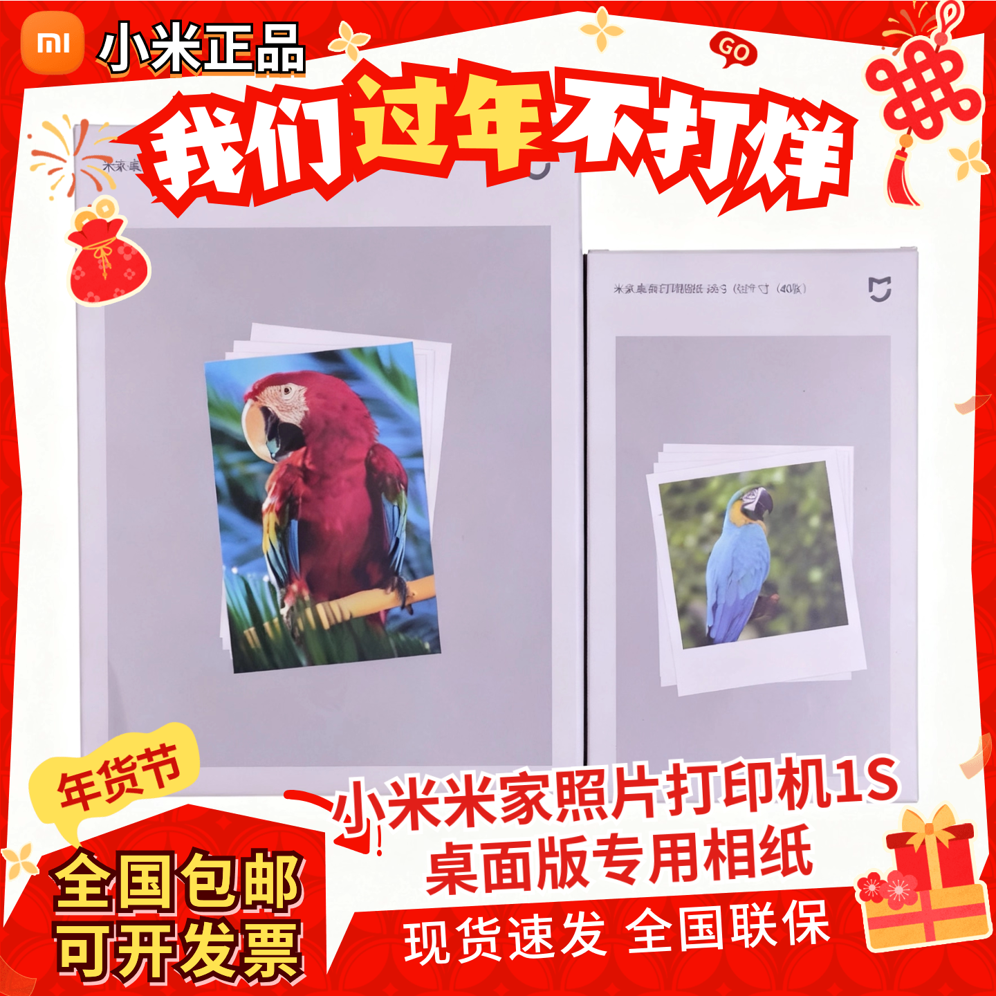 小米米家照片打印机1S原装相纸色带套装3寸6寸通用12.9元