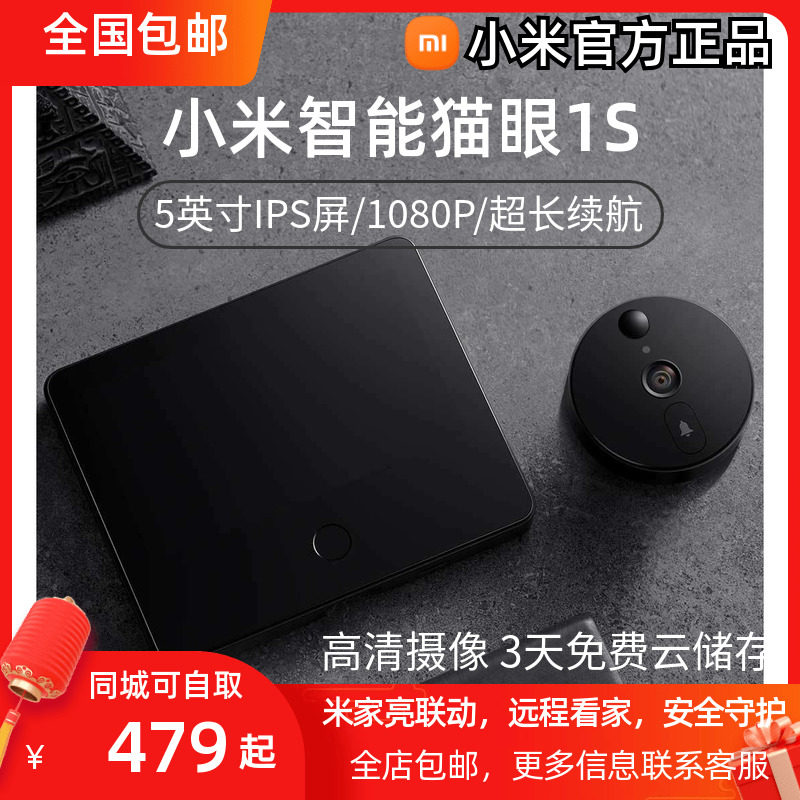 小米智能猫眼1S可视门铃家用米家电子猫眼门铃灯带摄像头门口监怎么样,好用不?