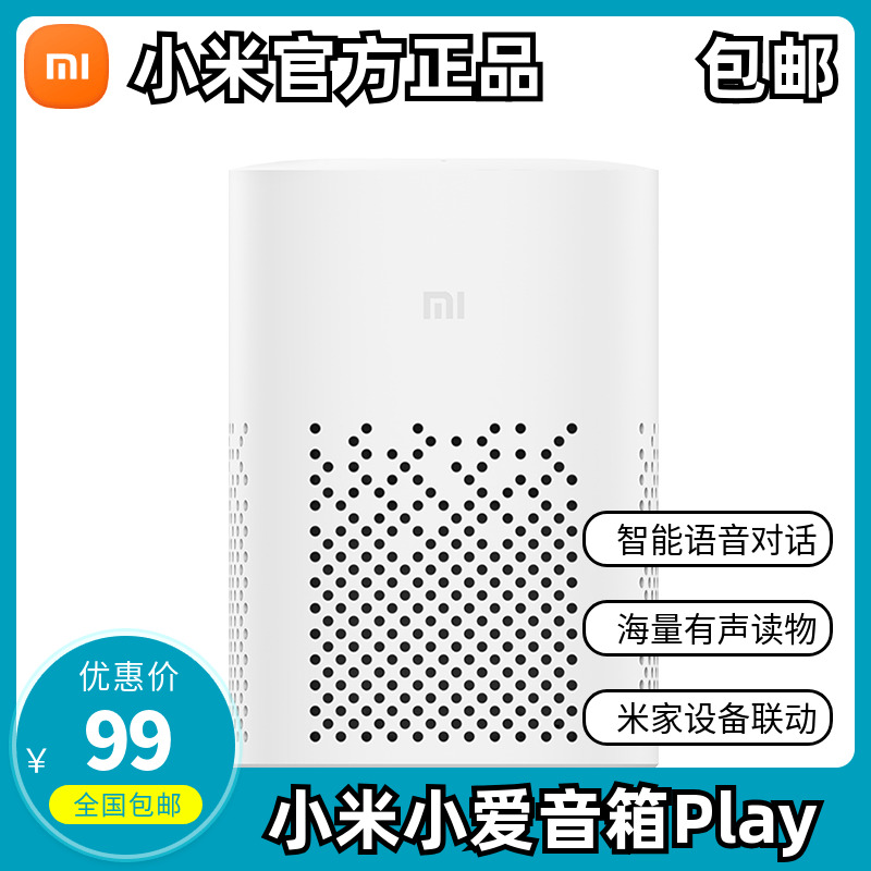 小米小爱音箱 Play 小爱同学智能人工蓝牙WiFi音响官方正品