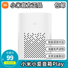 小米小爱音箱 Play 小爱同学智能人工蓝牙WiFi音响官方正品