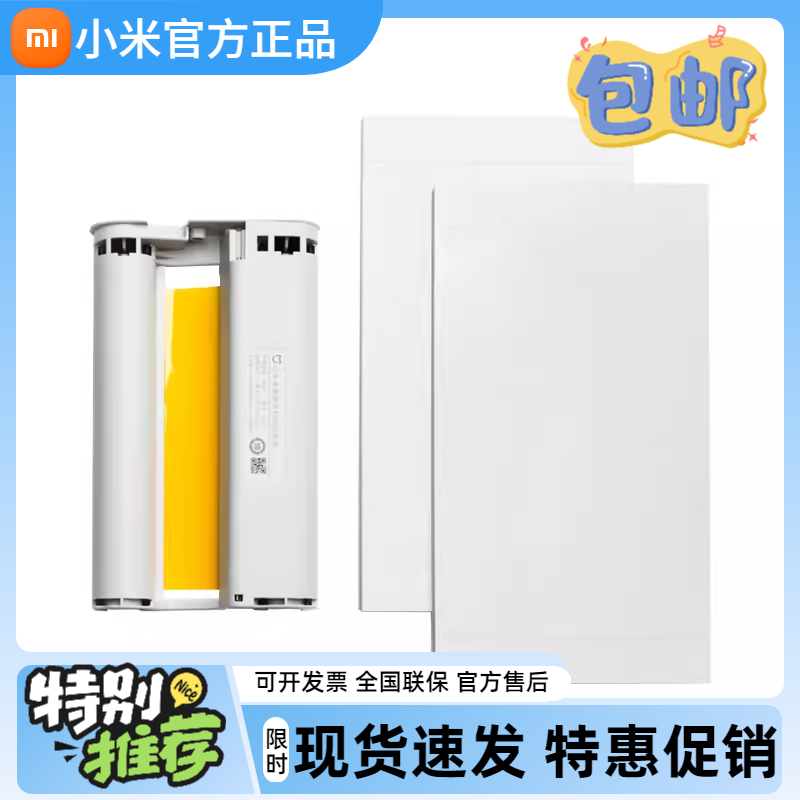 小米米家桌面照片打印机色带1和1S通用彩色3寸相纸6寸照片都可以,办公设备/耗材/相关服务,色带,淘宝优惠券,粉丝福利购,淘宝优惠卷