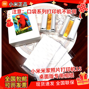 小米米家照片打印机1s专用相纸色带彩色套装3寸背胶6寸原装桌面版
