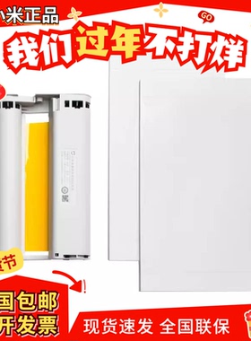 小米米家桌面照片打印机色带1和1S通用彩色3寸相纸6寸照片都可以