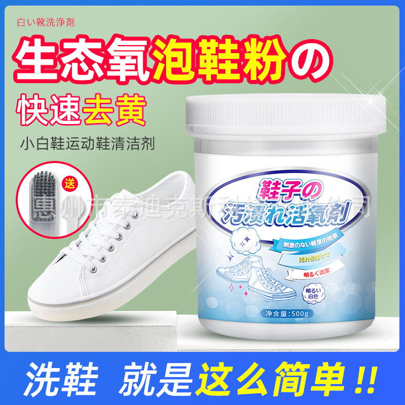 洗白鞋子网面椰子运动鞋清洗清洁剂刷泡白鞋粉去污黄增白