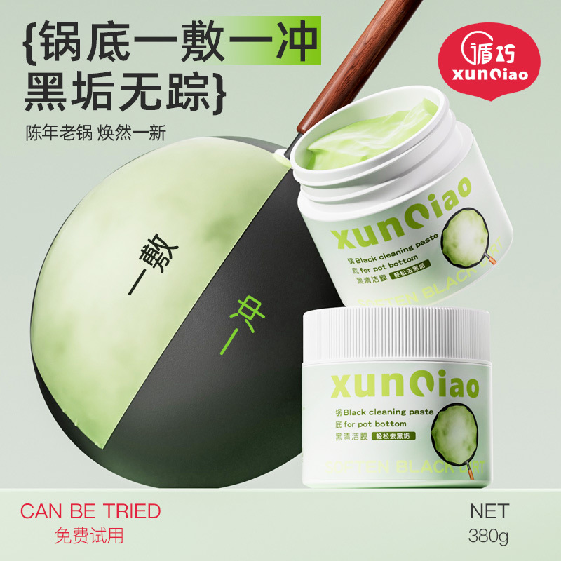 锅底黑垢清洁剂不锈钢清洗厨房去重油污椰子油强力去污膏除垢