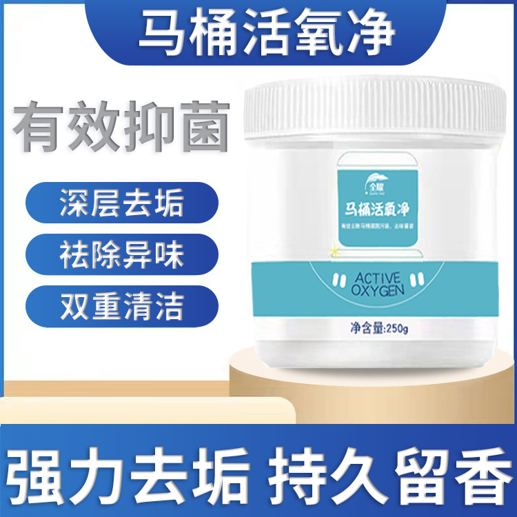 马桶活氧净深层去污溶解剂尿渍尿酸马桶清洁剂黄垢水垢清洗剂