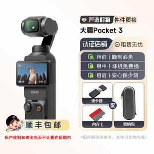 免押租DJI/大疆 osmo pocket 3口袋云台相机 手持数码摄影器材