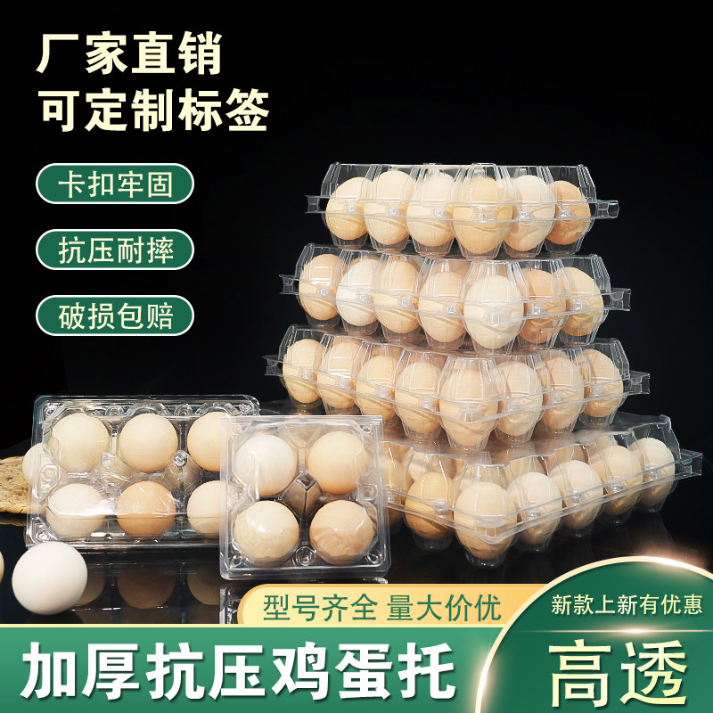 塑料透明鸡蛋托鸡蛋包装盒超市土鸡蛋盒蛋类托盘防摔抗压超市家用,餐饮具,鸡蛋托,淘宝优惠券,粉丝福利购,淘宝优惠卷