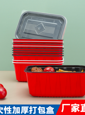 一次性打包盒长方形外卖红色快餐盒饭盒便当盒带盖塑料餐盒可微波