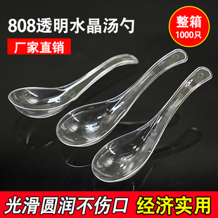 一次性勺子加厚808水晶汤勺喝粥喝汤外卖快餐打包饭勺调羹汤匙